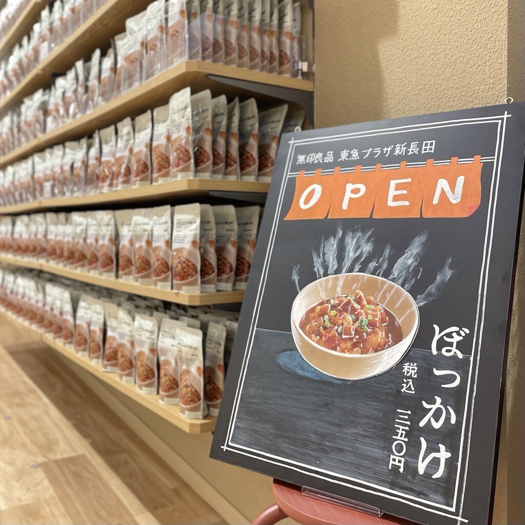 東急プラザ新長田】イチオシ商品｜オープンまであと1日｜ 無印良品